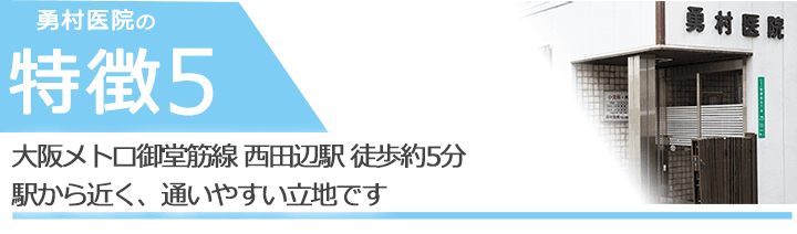 大阪メトロ御堂筋線 西田辺駅 徒歩約5分 駅から近く、通いやすい立地です